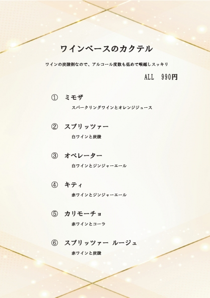 ワインベースのカクテル page 0001
